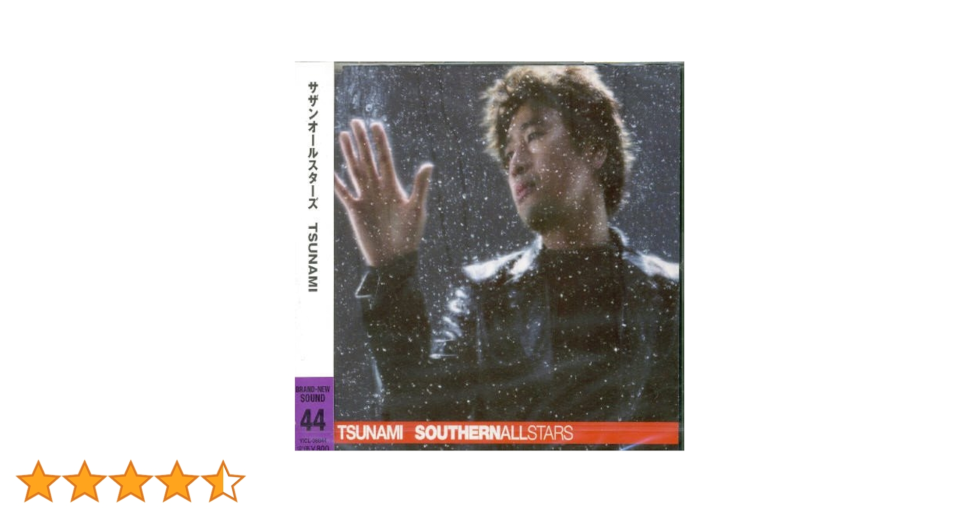 Amazon.co.jp: TSUNAMI: ミュージック